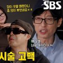 5월19일 런닝맨 런닝맨 멤버들, 레이저 시술 고백하는 송지효 웃음꽃 활짝! 영상 이미지