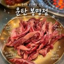 르노삼성자동차서비스코너유성봉명점 | [대전] 봉명동 소갈비살 맛집 : 운탄 봉명점