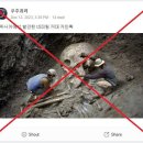 조작된 사진... 인간 유골 사진에 작은 사람 모습 합성한 것 SHIM Kyu-Seok / AFP 한국별 스토리 231218 이미지
