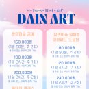 다인공방 이미지