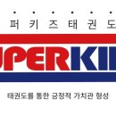 슈퍼키즈 태권도장 이미지