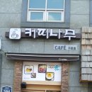 CoffeeTree 이미지