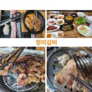 전주맛집# 만성동양념갈비맛집 두툼한 삼겹살까지 정미갈비 방문후기