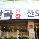 난곡산장 이미지