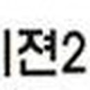 오산관광 주식회사 이미지
