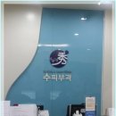 가경수피부과의원 이미지