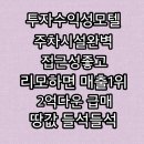 르노모텔 이미지