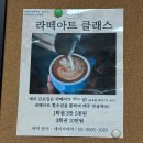 강서구 국비지원 커피인바리스타학원 추천 | 라떼아트 원데이클래스 후기