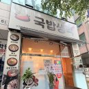 이모네수육국밥 | [부천/상동] 상동역맛집 모듬 수육, 갈비탕 국밥생각 방문 후기