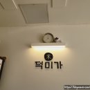 쌀을나누는집덕미가