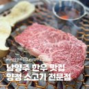 219 | 남양주 한우 맛집 입에서 살살 녹는 양정 소고기 전문점 후기 : )