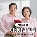 2026 어버이날 선물 추천 BEST 5 | 부모님이 진짜 좋아한 건강·여행·용돈박스 총정리