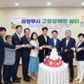 의정부시 고령장애인쉼터 이미지