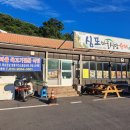 심포마을식당 이미지