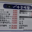 수궁어탕 이미지