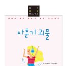 [신간 안내 / 라임] 사춘기 괴물 이미지