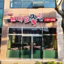내포족발홍성점