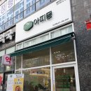 아띠몽다산역점 | 아띠몽 쌀호두과자 쌀로 만들어서 바삭하고 맛있네요