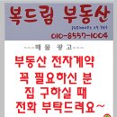 진주시 상대동 부동산 전자거래계약 전자계약 가능한 부동산 공인중개사사무소 복드림부동산 이미지