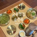 본초족발 | [대구맛집/교동맛집] 교동 국밥 맛집 <솥정옥>