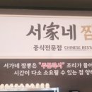 서가네짬뽕 이미지