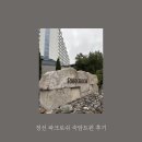 박도리탕 | [정선 파크로쉬 숙암트윈] 파크로쉬 2박 트윈룸 516호 숙박 후기, 내돈내산 파크로쉬 장단점