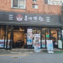 세븐일레븐 부산하단제일점 | [부산 하단] 내돈내산 - &#34;불새막창&#34; 무한리필 후기