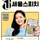 세움스피치학원
