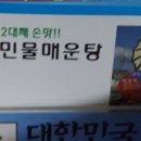 대성민물매운탕 이미지