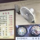 사동리양평해장국