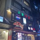 효림식당