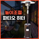 라맥스 높이조절 파티오 히터 캠핑 온풍기 열풍기 난방기 PTC 난로 가스 야외, 블랙 높낮이조절 도시가스 이미지