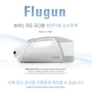 플루건