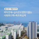 씨유지웰자이1단지점 | 울산줄눈 지웰시티자이 샤워벽 욕조벽 바닥 줄눈 시공