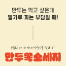 쏙만두 이미지