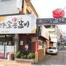 안동 만두 맛집 찾다가 발견한 안동찐맛집