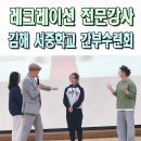 김해서중학교 | 중학교레크레이션 전문강사 이벤트업체 서중학교 간부수련회 프로그램 김해 부산