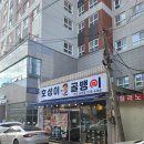 호성이골뱅이 파주금촌점 이미지