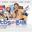 [녹화안내]2009년 8 월 20일김성환신지tbs한만음콘서트/ 현철 .박상철 / 김혜연 외 이미지