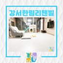 한림동물약품 | 강서구 방화동 한림리첸빌 층간소음매트 시공 현장.