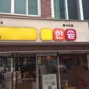 한솥도시락(동서대점)