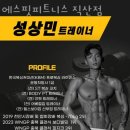 에스핏휘트니스 이미지