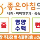 좋은아침 내과 의원 이미지