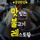 맛불레
