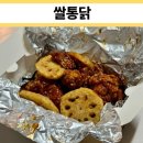 쌀통닭 개롱역점