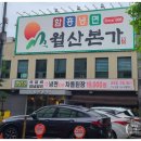 월산본가 | 대전 월산본가 점심특선 솔직후기! 성심당 도보 5분,한화볼파크 맛집