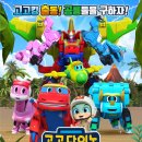 고고다이노-고고킹의 귀환 이미지