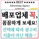 전단지배포전단지제작배곧광고