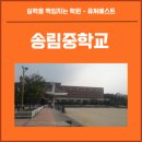 송림중학교 네이버블로그