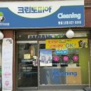 명일세탁소 이미지